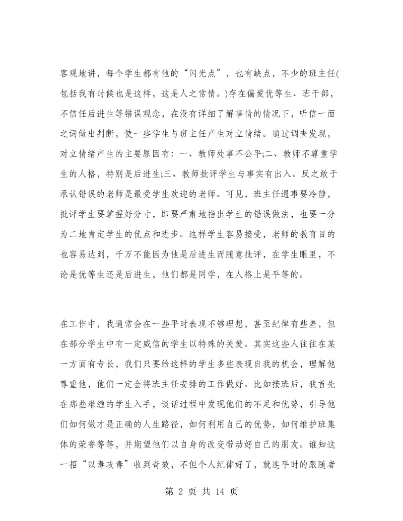 高二班级管理工作总结.doc_第2页