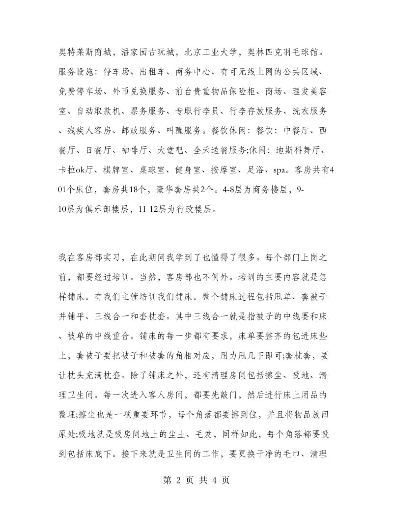 酒店客户部实习总结.doc_第2页