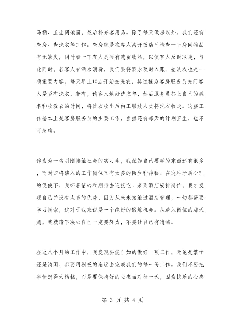 酒店客户部实习总结.doc_第3页