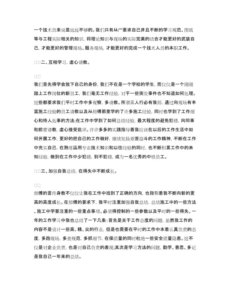 土木工程师年度工作总结.doc_第2页