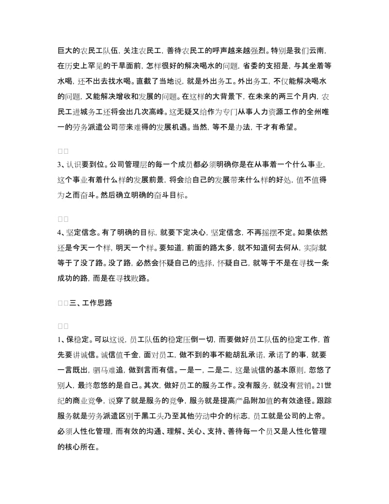 公司管理层竞聘上岗会总结讲话.doc_第2页