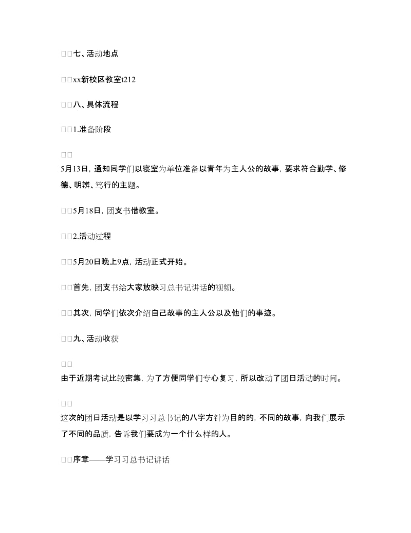 榜样之所以为榜样团日活动总结.doc_第2页