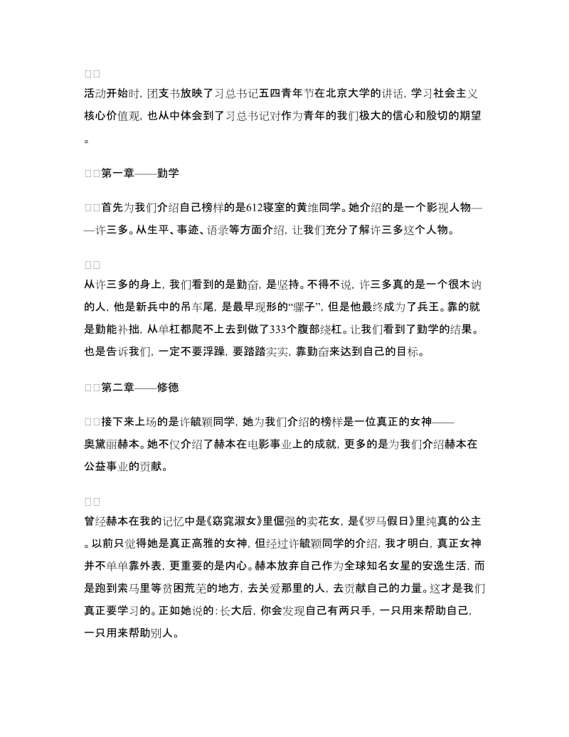 榜样之所以为榜样团日活动总结.doc_第3页