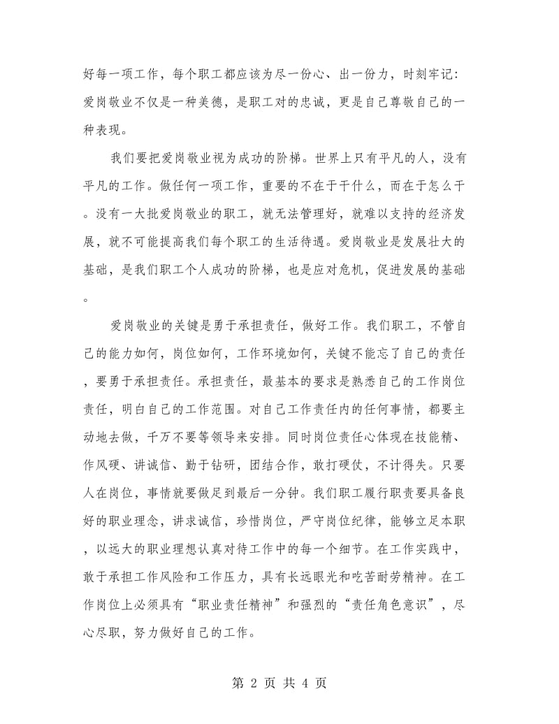 爱岗敬业学习工作心得.doc_第2页