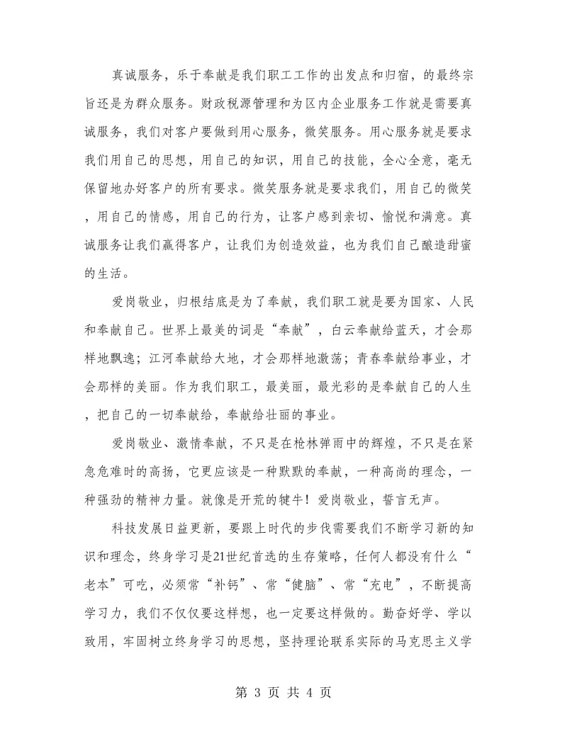 爱岗敬业学习工作心得.doc_第3页