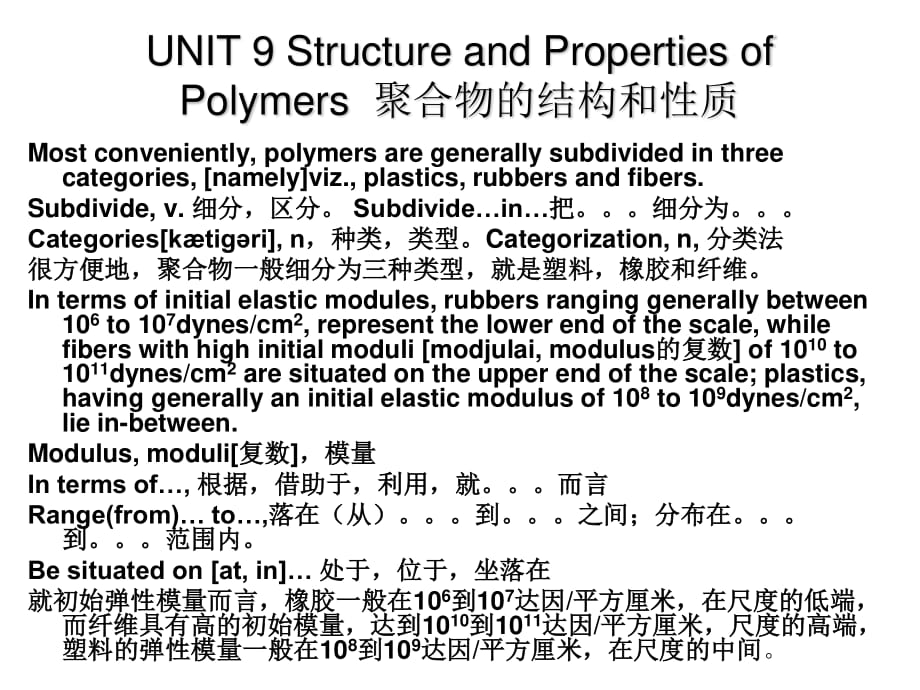 高分子材料与工程专业部分翻译.ppt_第1页