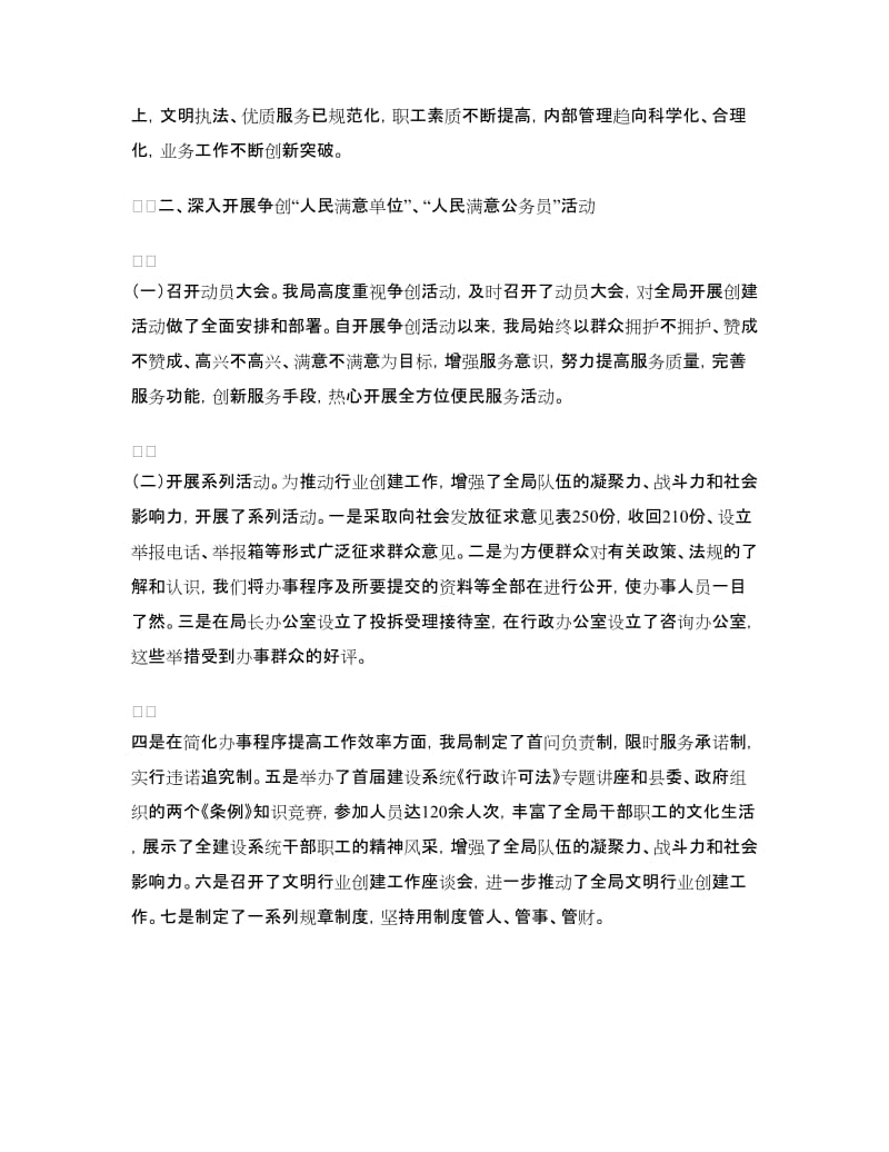 建设局开展创建人民满意单位工作自查情况总结.doc_第2页