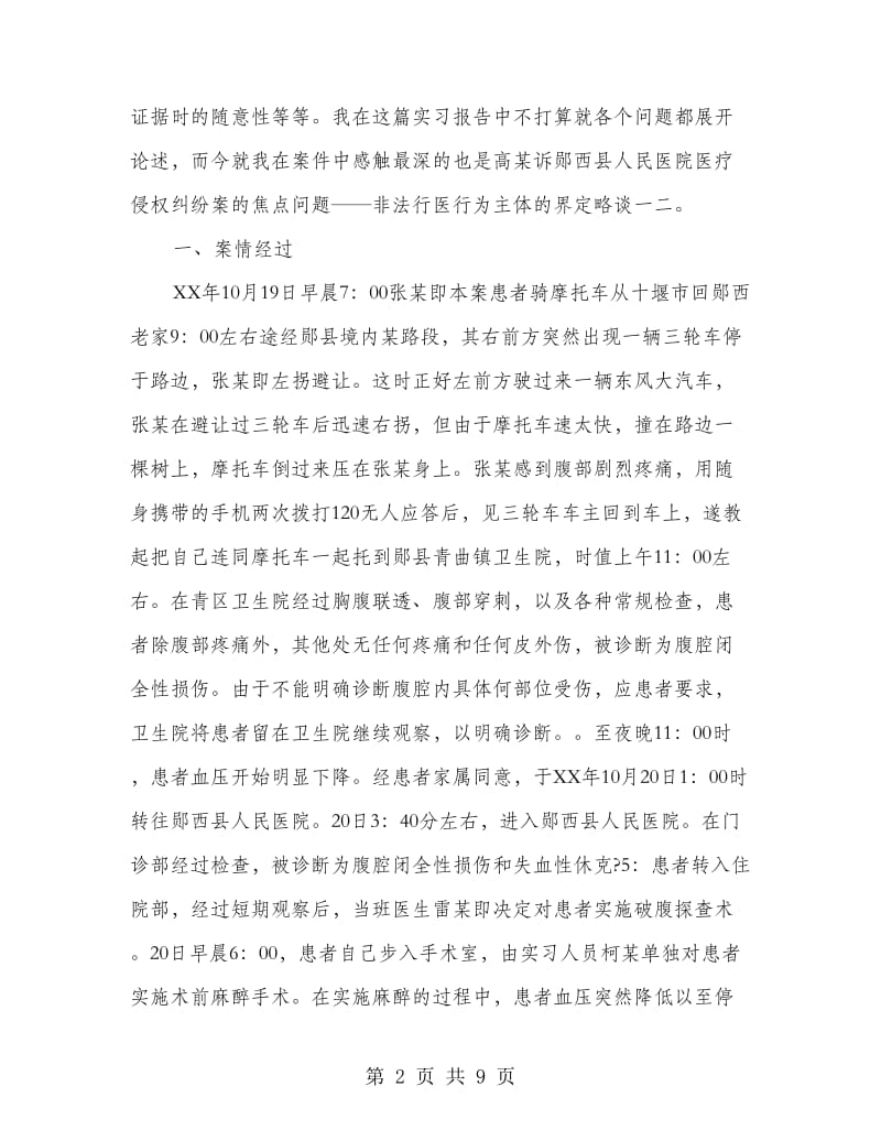 律师事务所实习报告总结.doc_第2页