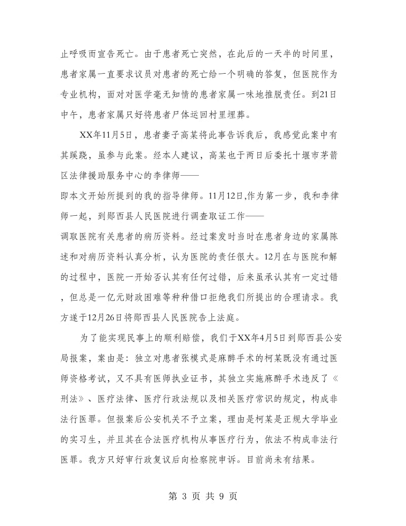 律师事务所实习报告总结.doc_第3页