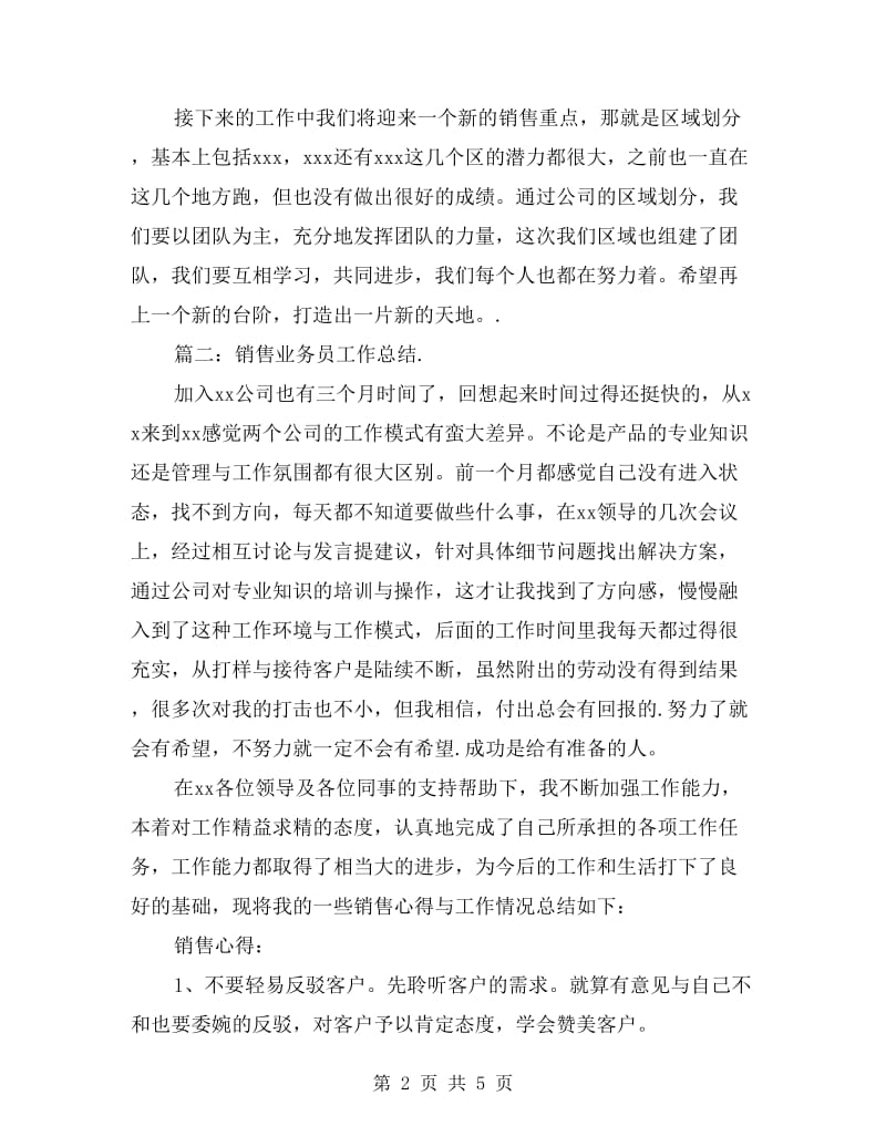 销售业务员工作总结.doc_第2页