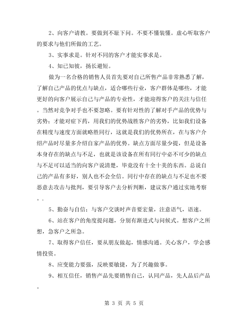 销售业务员工作总结.doc_第3页