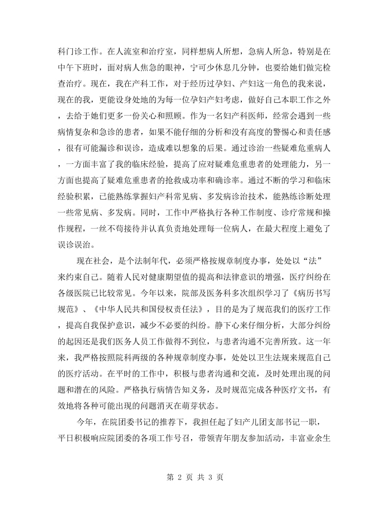 妇产科医师年终工作总结.doc_第2页