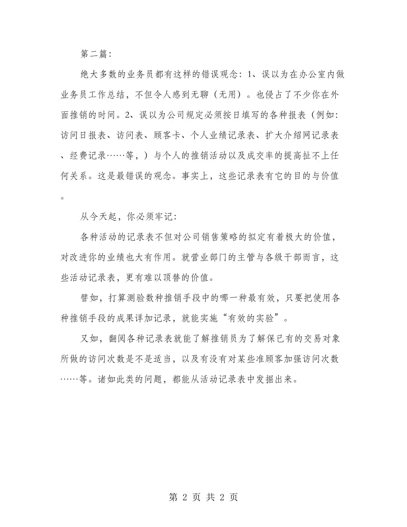 销售一周工作总结.doc_第2页