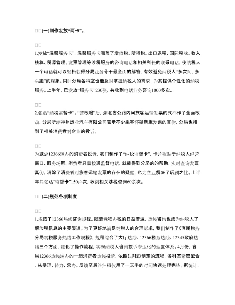 办税服务厅上半年工作总结.doc_第2页