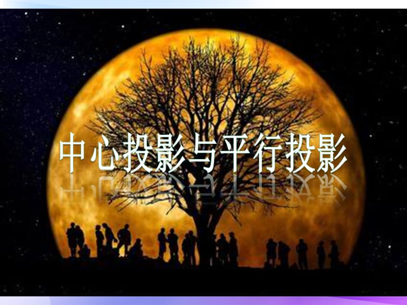 《空間幾何體的三視圖》課件.ppt_第1頁