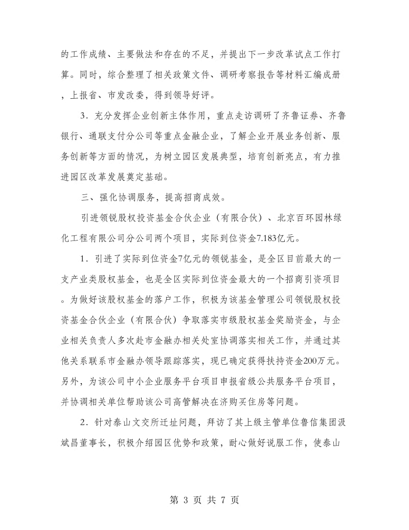 商务服务中心工作总结.doc_第3页