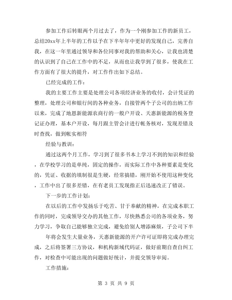 财务出纳员工的工作总结.doc_第3页