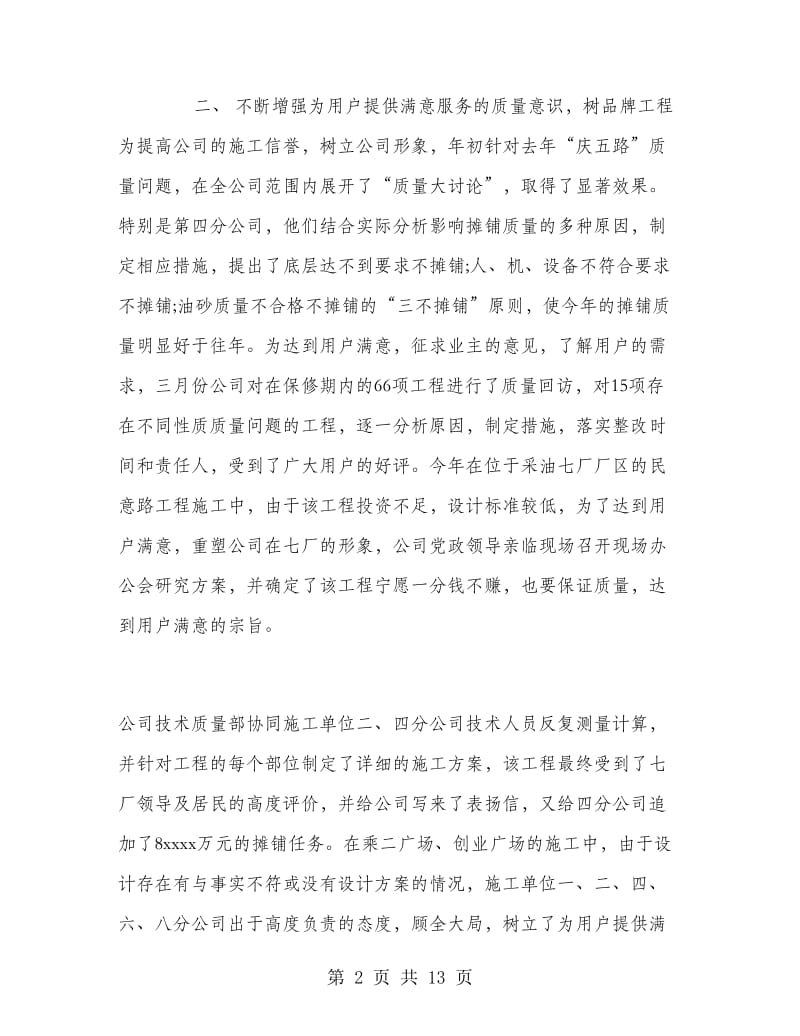 企业质量工作总结精选.doc_第2页