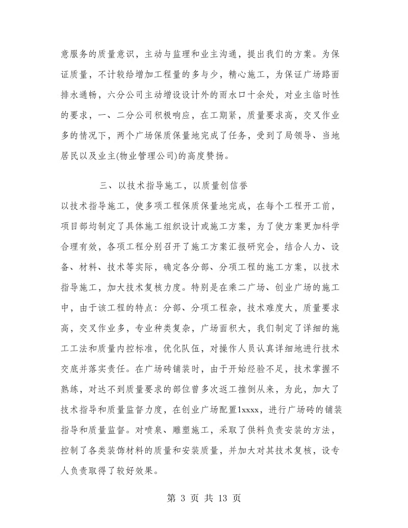 企业质量工作总结精选.doc_第3页