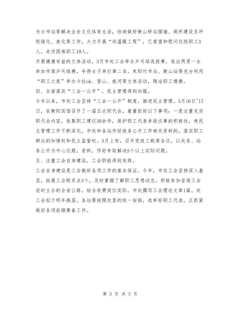 通行费征收处上半年工会工作总结.doc_第3页