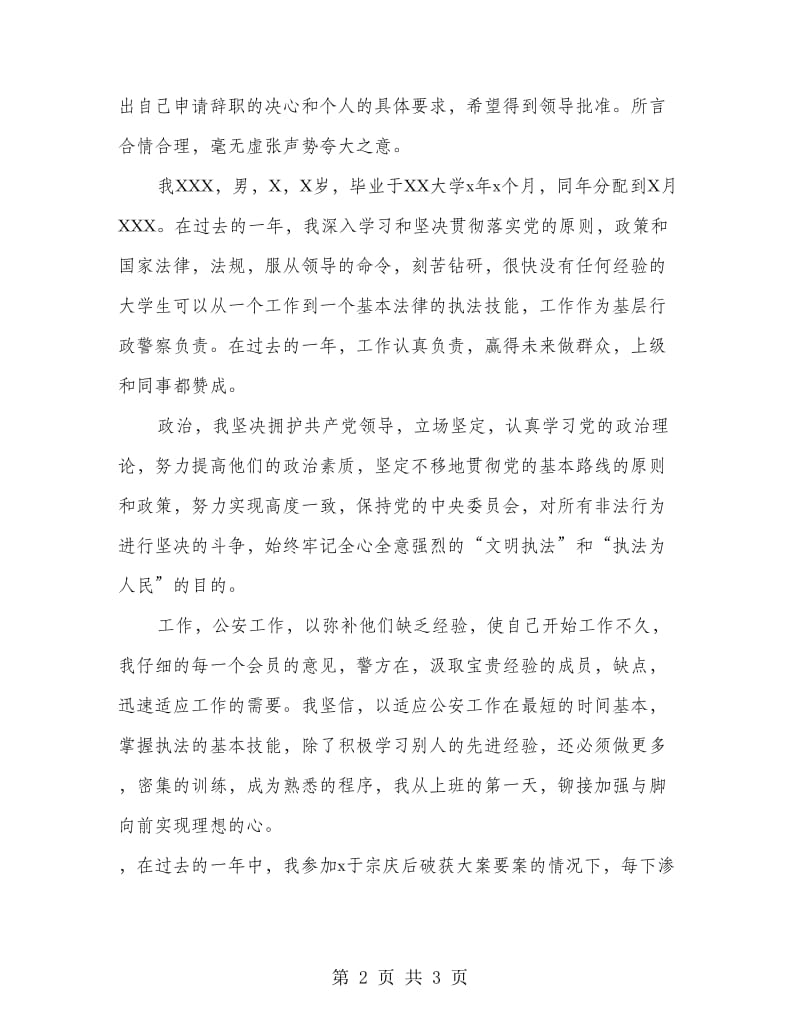 事业单位辞职申请报告.doc_第2页