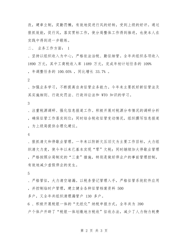 税务个人工作述职报告.doc_第2页