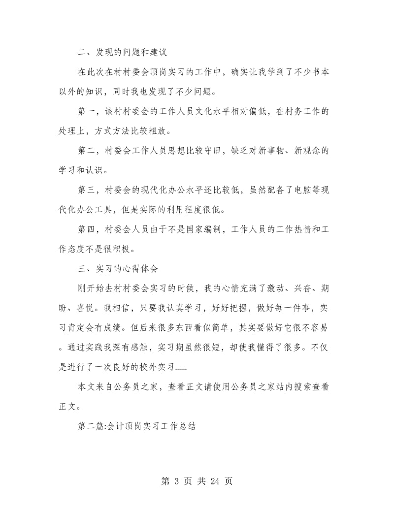 顶岗实习总结专题13篇.doc_第3页