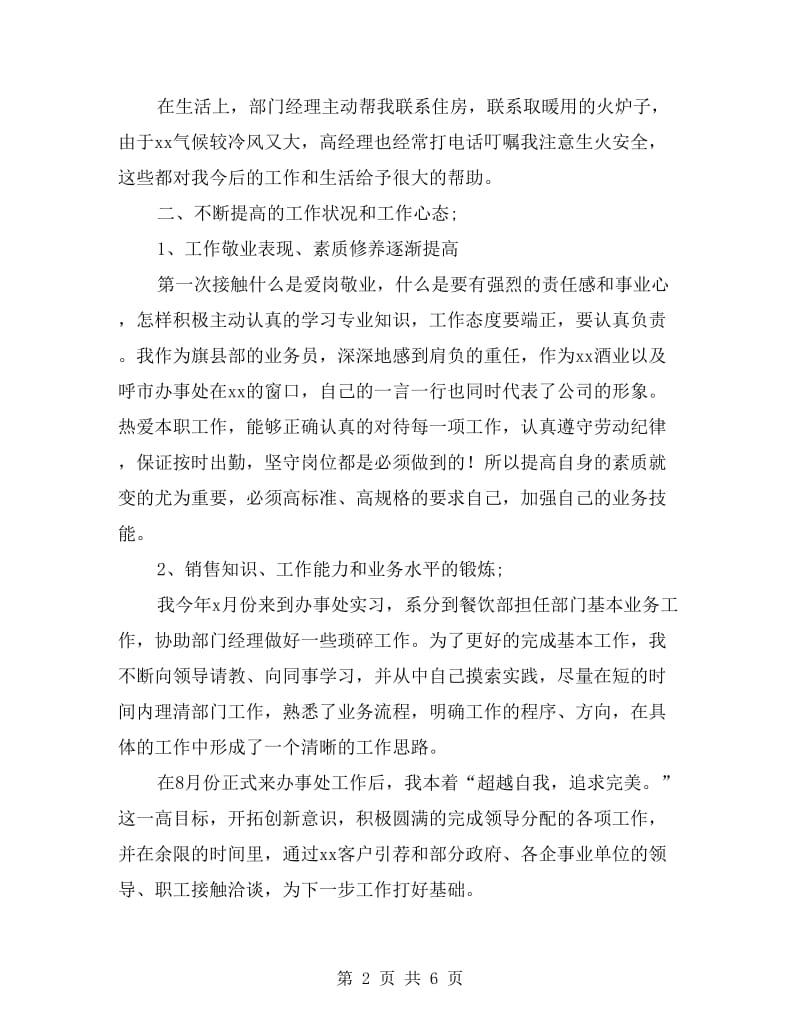 销售业务员年终工作总结.doc_第2页