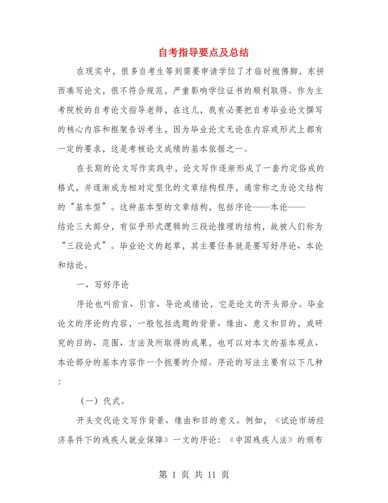 自考指导要点及总结.doc_第1页