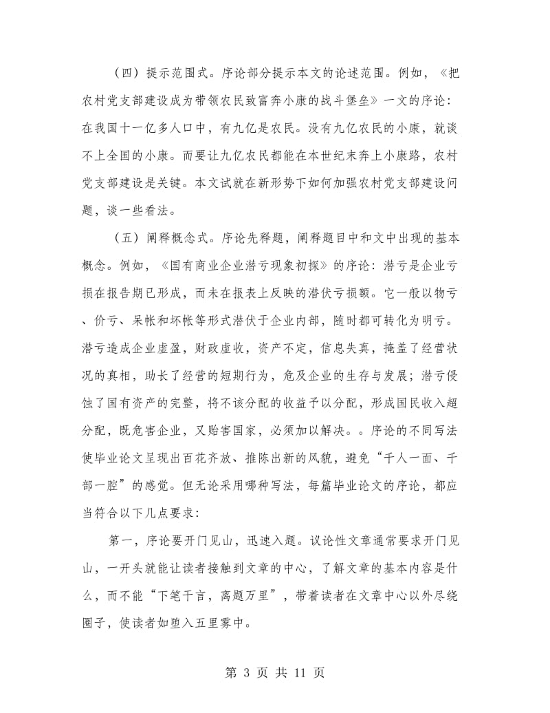 自考指导要点及总结.doc_第3页