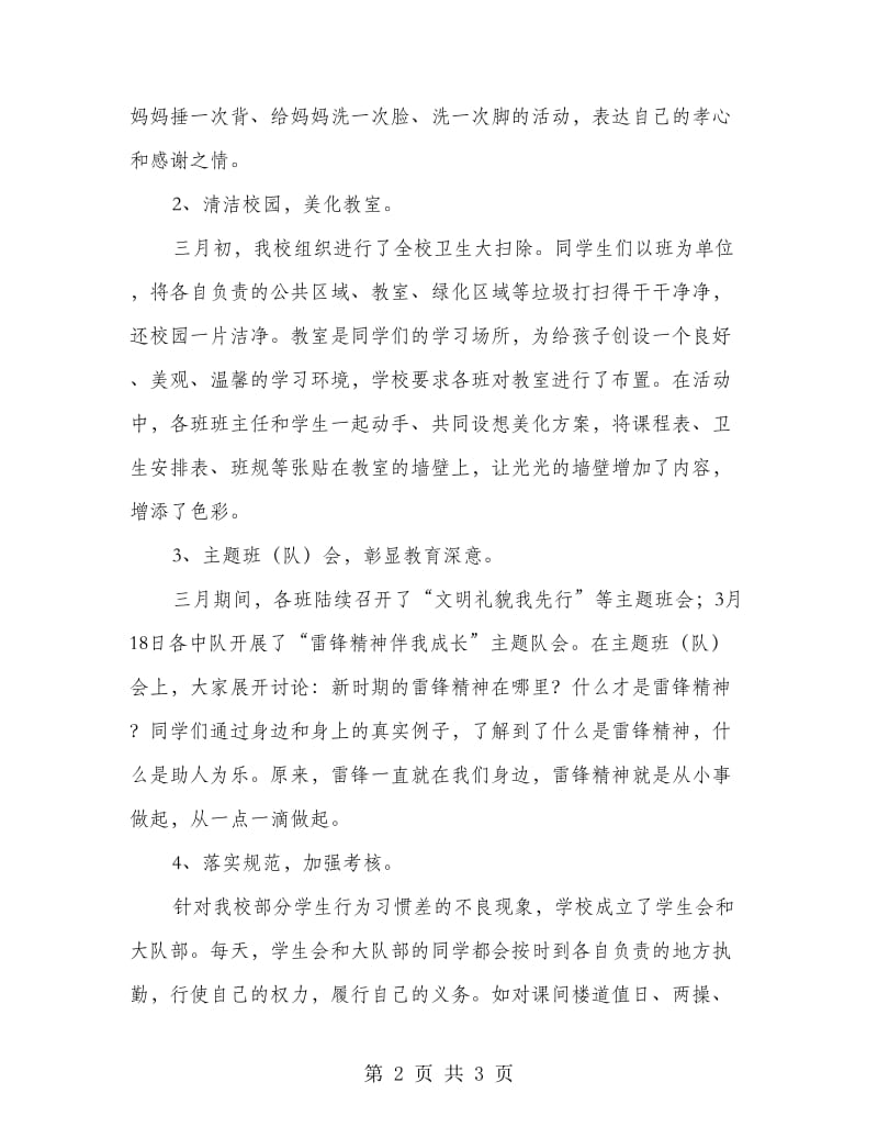 三月文明礼貌月活动总结.doc_第2页