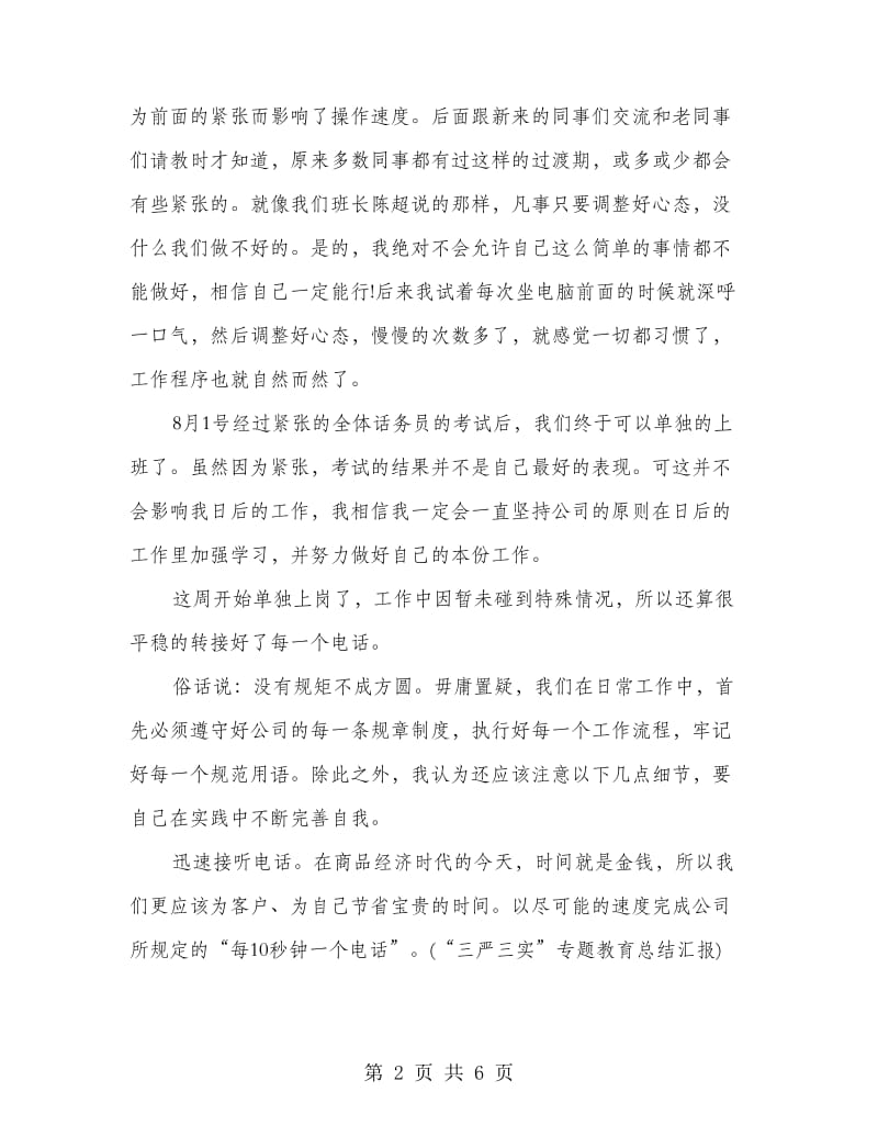 话务员个人半年工作总结.doc_第2页