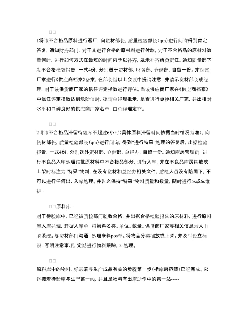 仓储管理工作的心得体会.doc_第2页