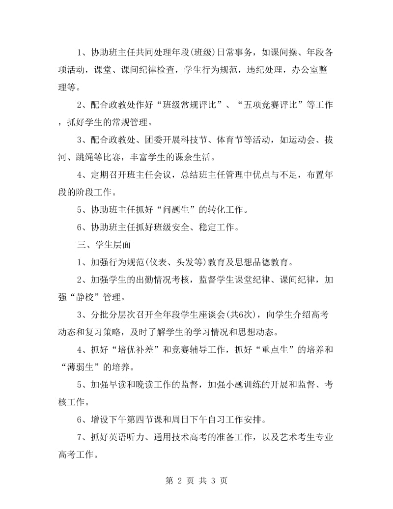 高三教师工作总结期末.doc_第2页