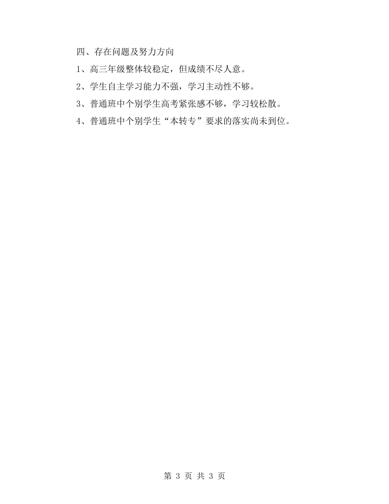 高三教师工作总结期末.doc_第3页