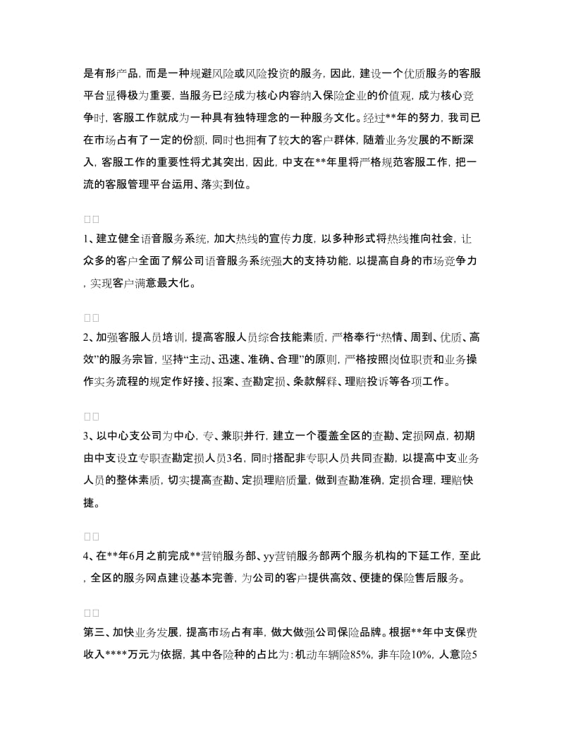 保险业务主管年终工作总结.doc_第2页