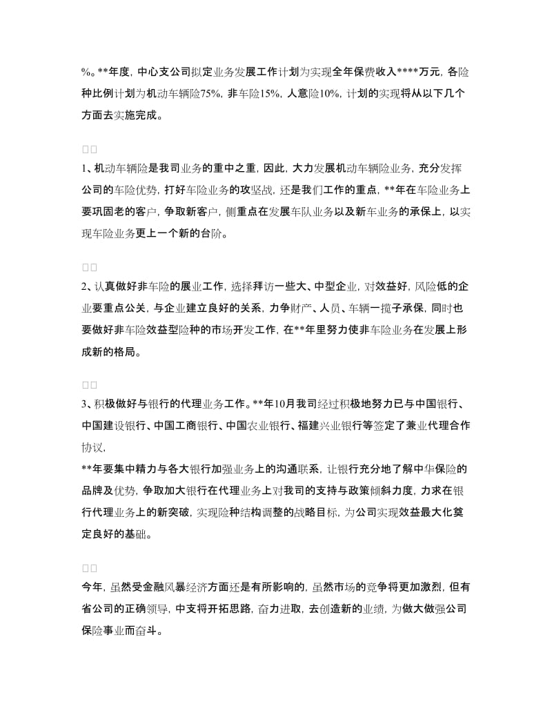 保险业务主管年终工作总结.doc_第3页