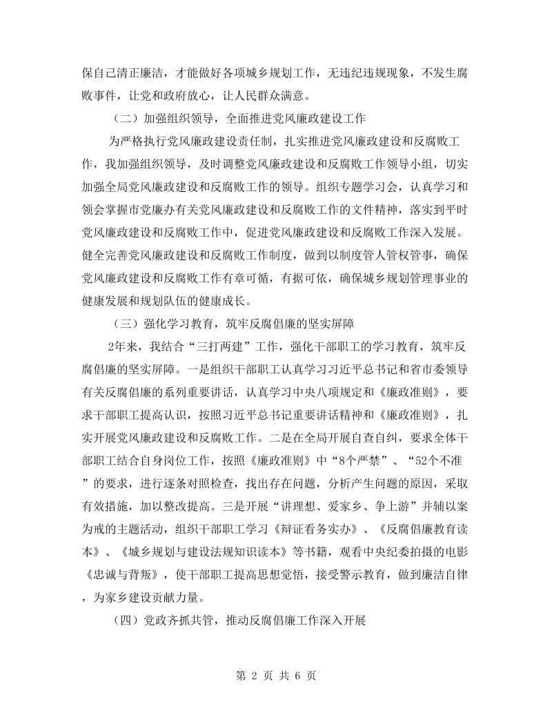 城乡规划局局长述责述廉述德报告.doc_第2页