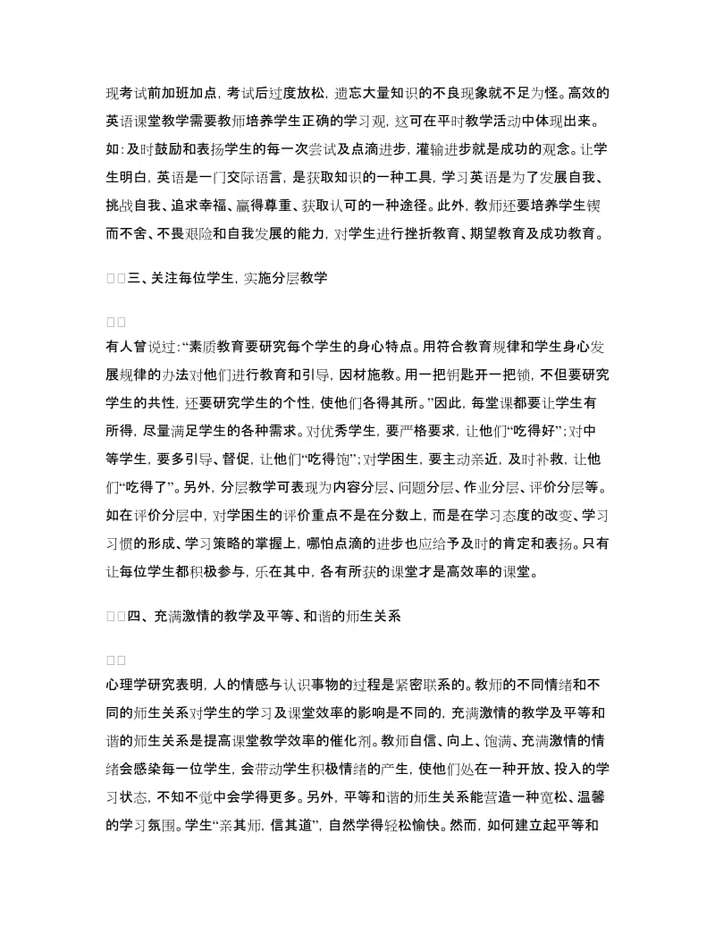 “自主发展”小课题研究总结.doc_第2页