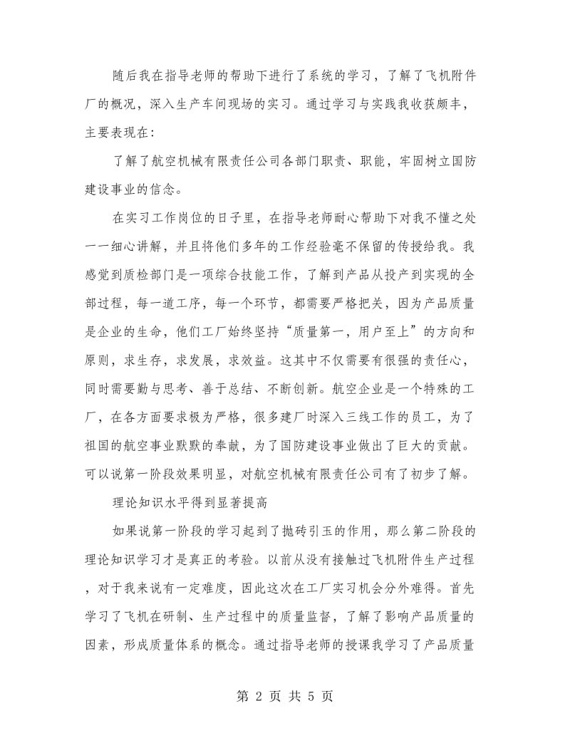 高校生航空机械公司实习报告.doc_第2页