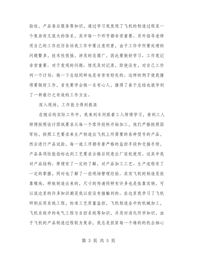 高校生航空机械公司实习报告.doc_第3页