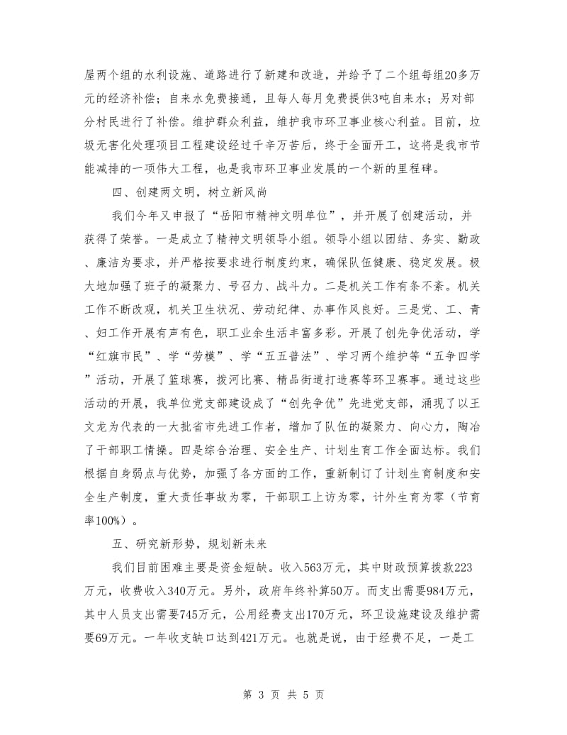 市容环境卫生管理局年终工作总结.doc_第3页