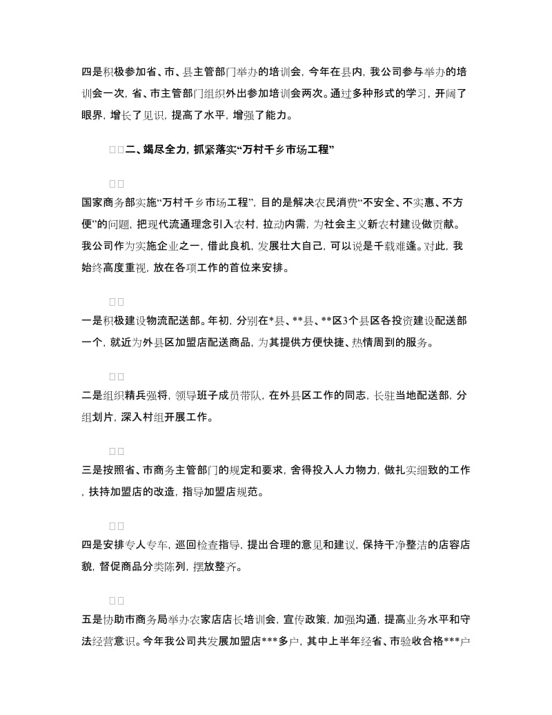 公司高层领导述职述廉报告.doc_第2页