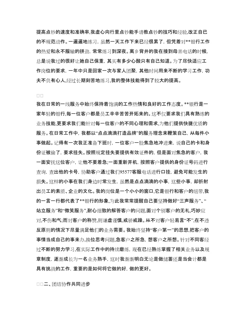 银行柜员优秀年终工作总结.doc_第2页