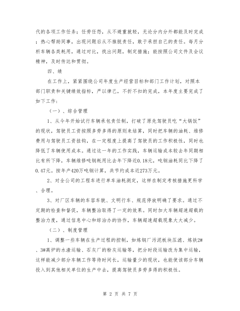 企管科行政工作总结.doc_第2页