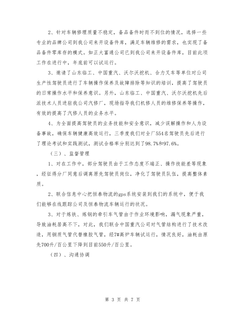 企管科行政工作总结.doc_第3页