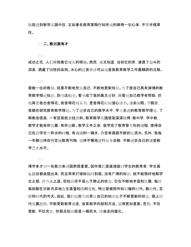 师德师风学习心得体会范文4篇.doc_第2页