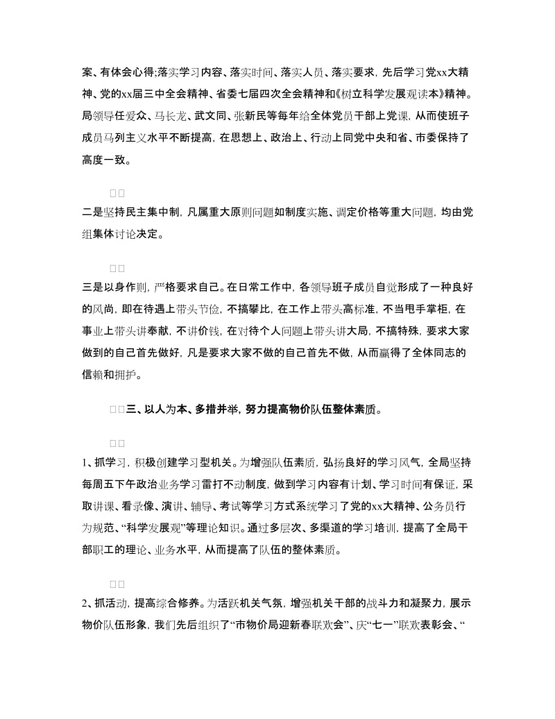 物价局文明单位创建自查报告.doc_第2页