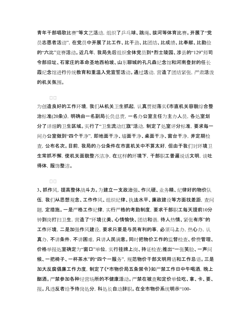 物价局文明单位创建自查报告.doc_第3页