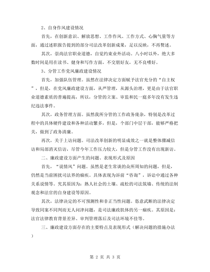 法院副院长年度个人述职述廉汇报.doc_第2页